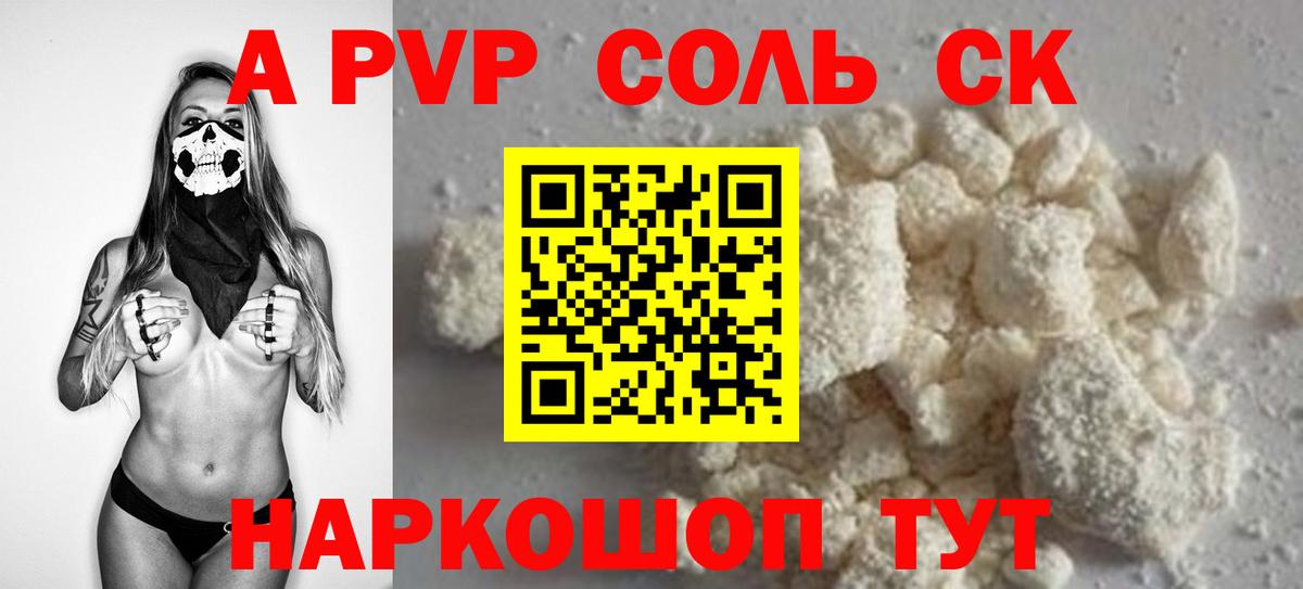 Alpha PVP VHQ  APVP  APVP СК  закладки  Вход с VPN  Тайшет 