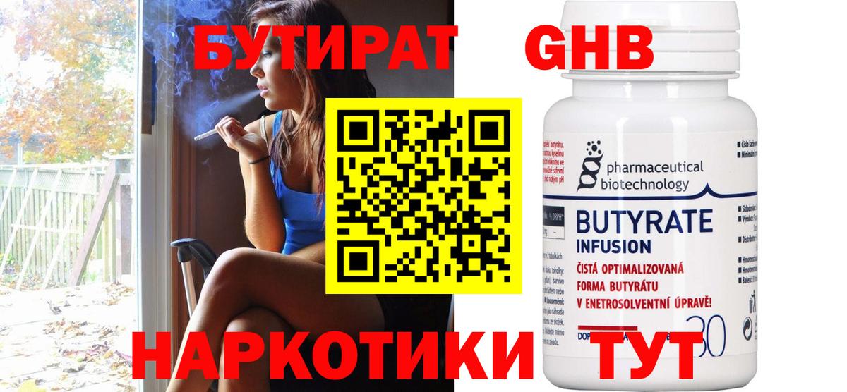 Бутират BDO  Вход с VPN  Тайшет 