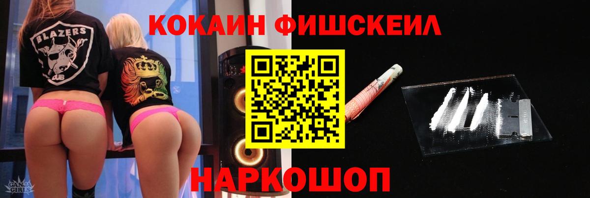 Cocaine Fish Scale Тайшет