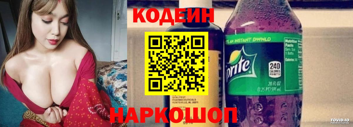 Тайшет  Кодеин напиток Lean (лин)  Вход с VPN 
