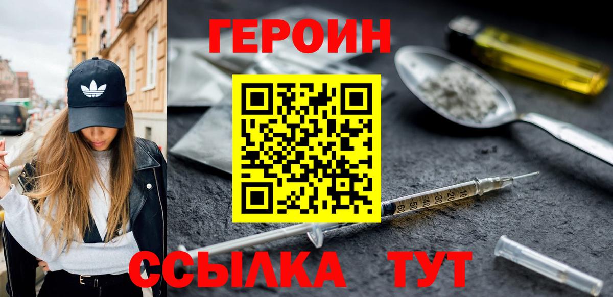 Героин VHQ Тайшет
