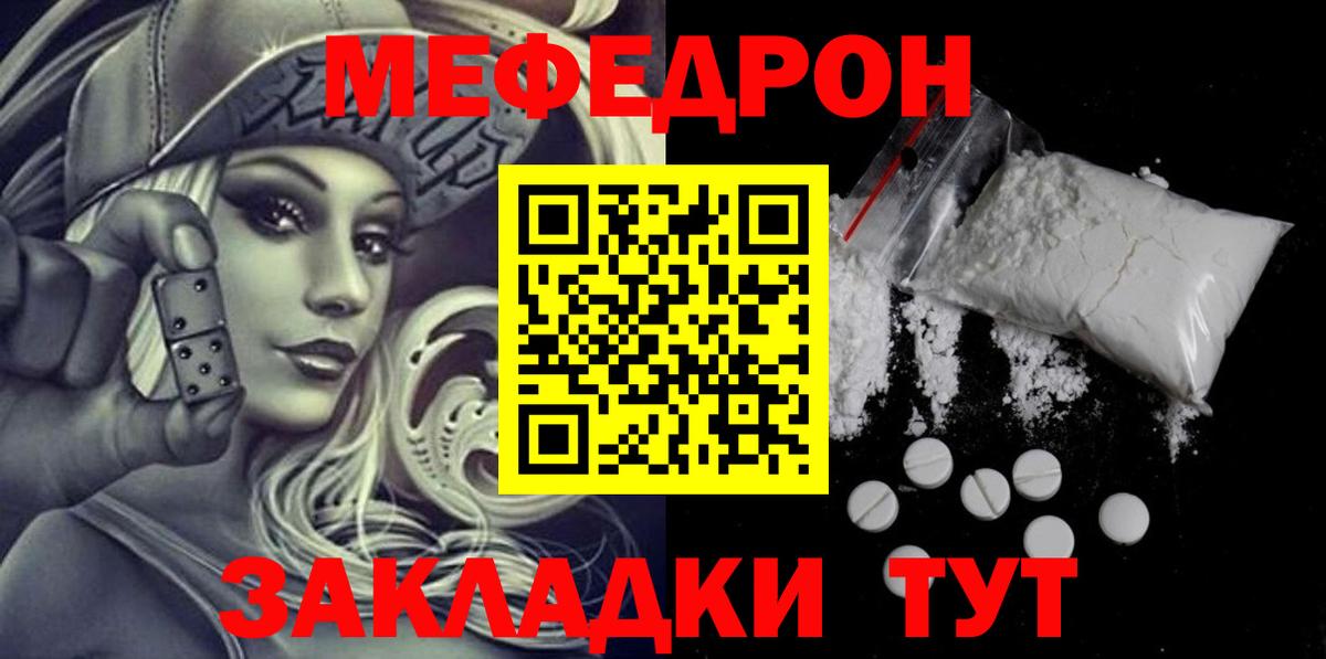 МЕФ мука  Вход с VPN  МЯУ-МЯУ  Мефедрон mephedrone  Тайшет 