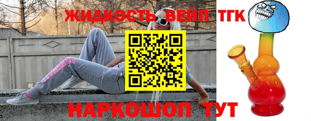 Дистиллят ТГК вейп с тгк  Вход с VPN  даркнет сайт  ТГК жижа  Тайшет 